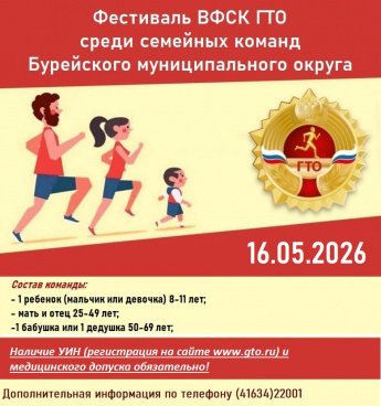 Семейный фестиваль ГТО  состоится 16 мая 2026