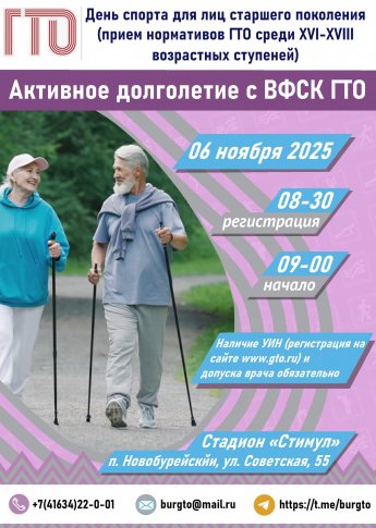 Активное долголетие